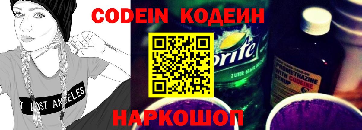 Кодеиновый сироп Lean напиток Lean (лин) Урай
