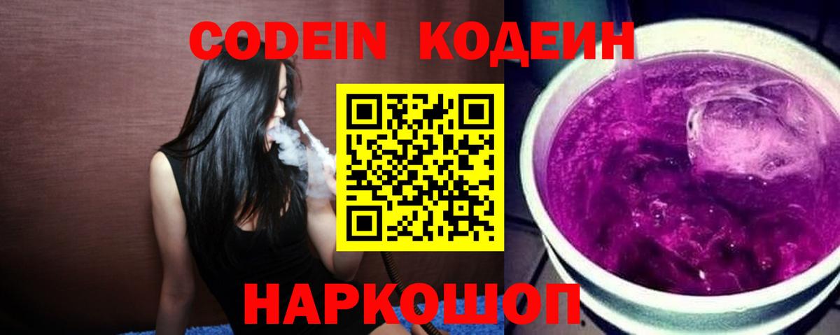 Кодеин Purple Drank  Вход с VPN  Урай  Кодеин Purple Drank 